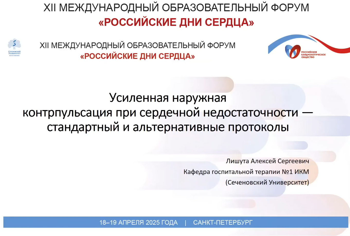 Превью видео: проф. Лишута А. С. — УНКП при сердечной недостаточности, ХСН